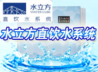水立方凈水器