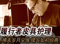 履行者皮具護理