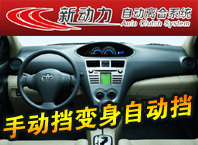 新動力自動離合器