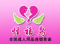 性福鳥成人用品