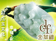 金翠福珠寶