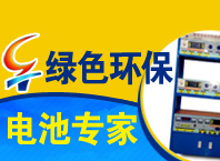 金馳能電池修復