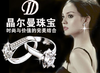 晶爾曼珠寶