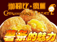 伽勒比瘋薯