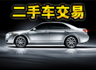 二手車交易市場