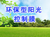 佳隆納米液晶膜