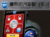 康萊斯智能控車