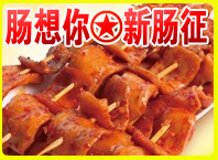 新腸征小吃
