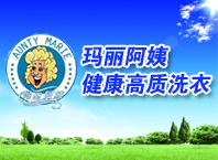 瑪麗阿姨干洗